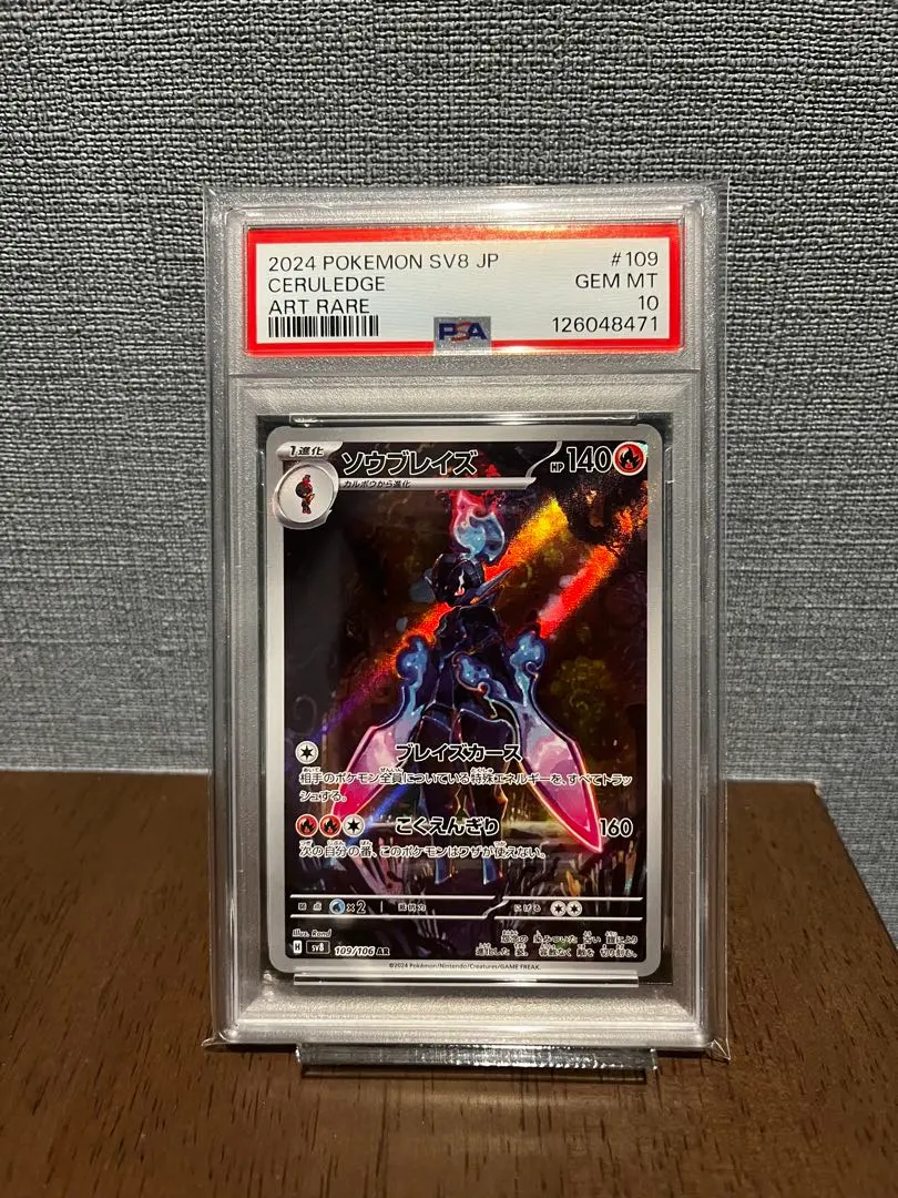 2026年最新】ソウブレイズ ar psa10の人気アイテム - メルカリ