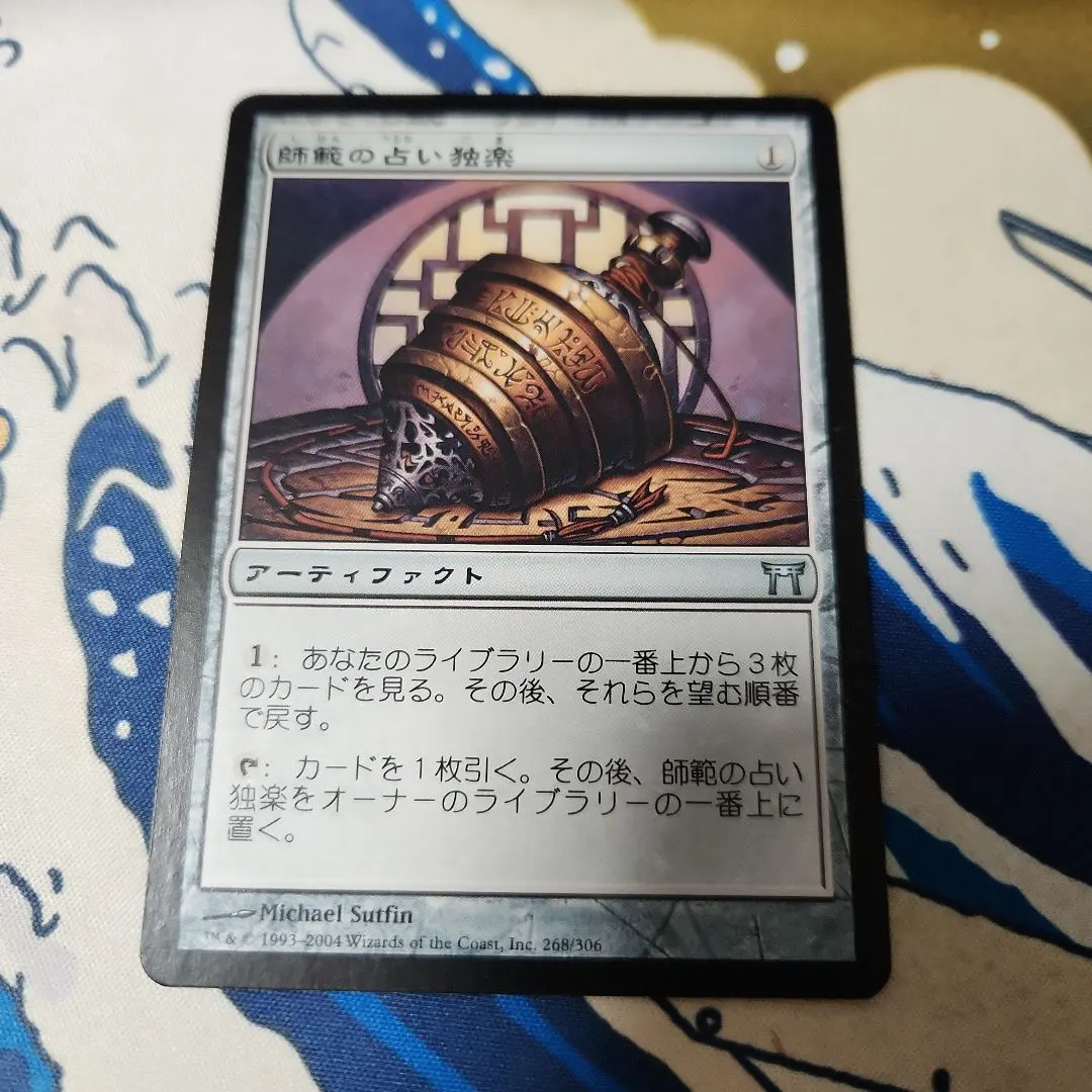 2026年最新】師範の占い独楽 mtgの人気アイテム - メルカリ