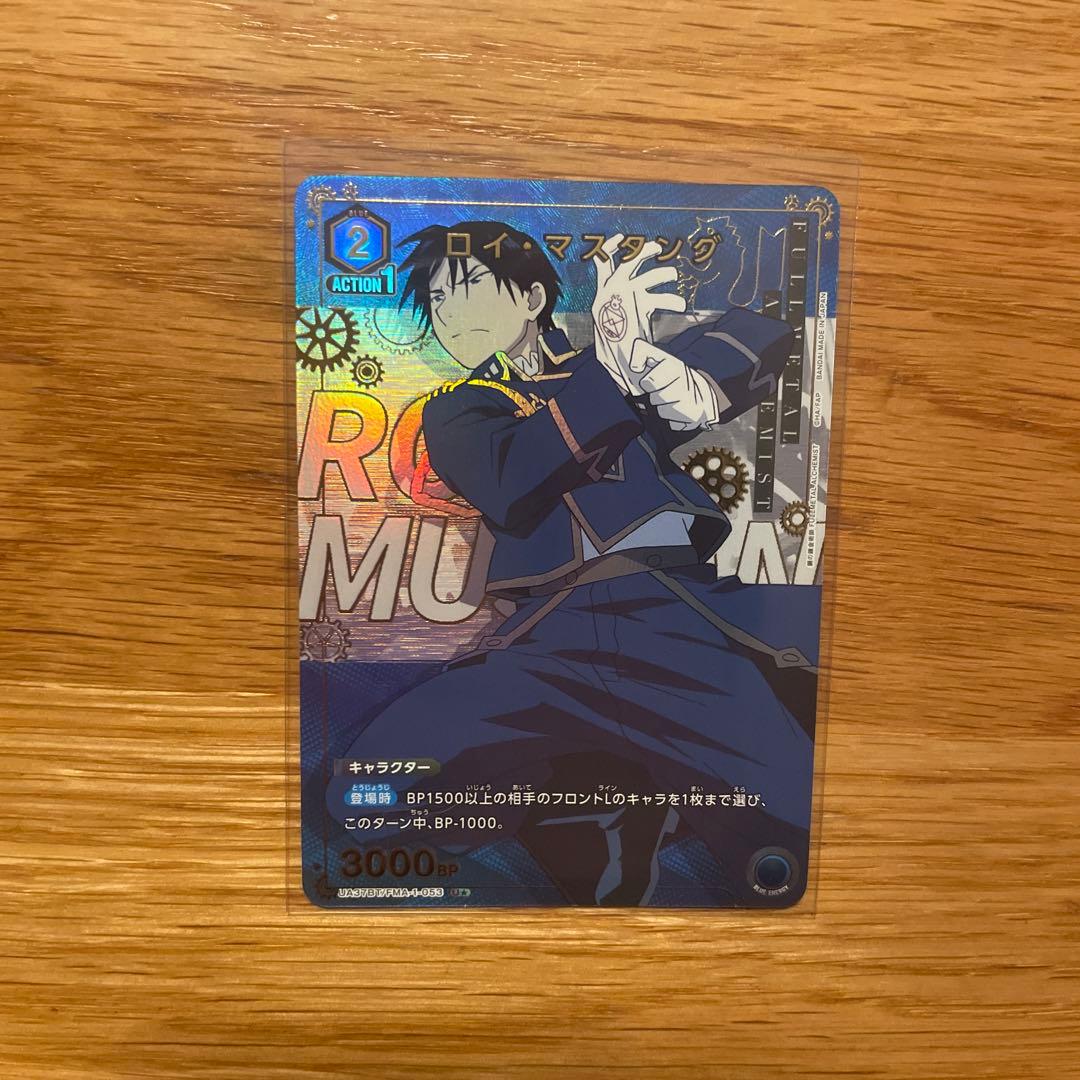 ロイ・マスタングU☆星1パラレル ユニオンアリーナ 鋼の錬金術師