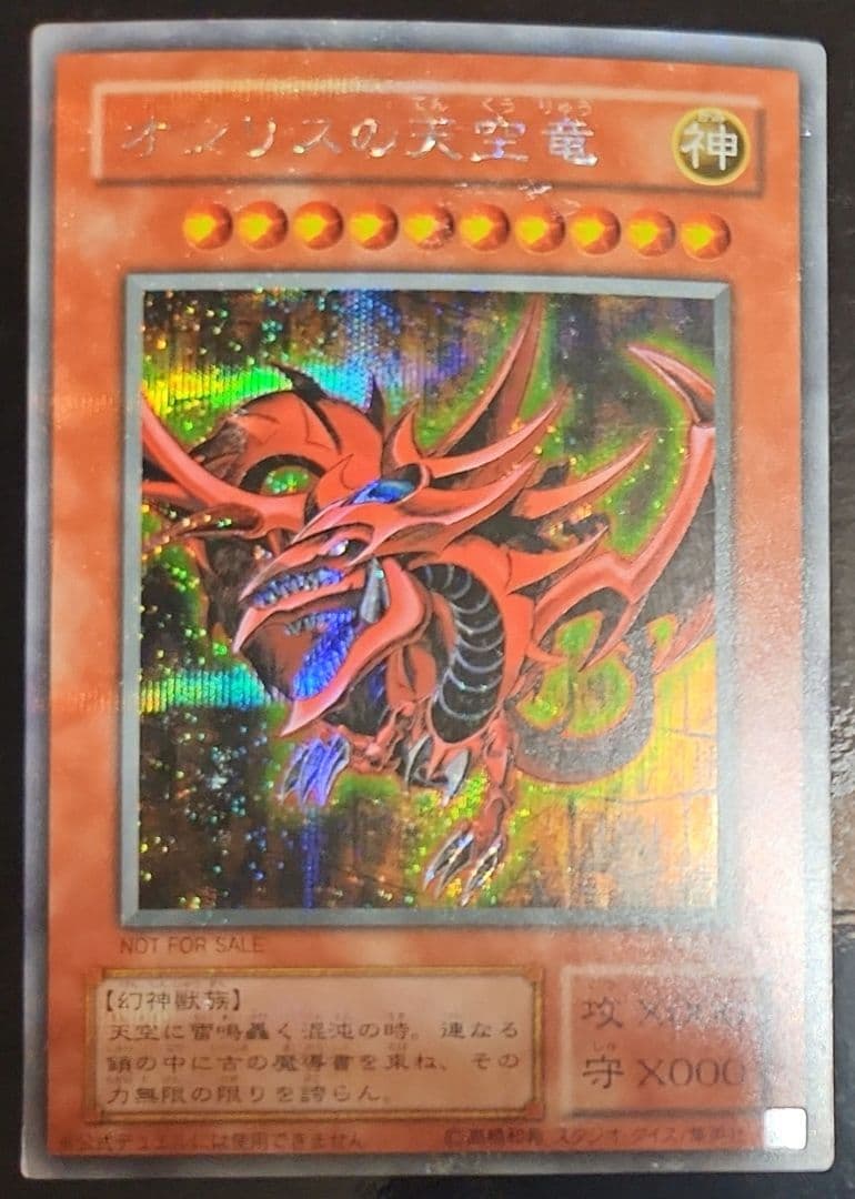 三幻神傷大品三枚セット シークレット シク 遊戯王 GB4 - メルカリ