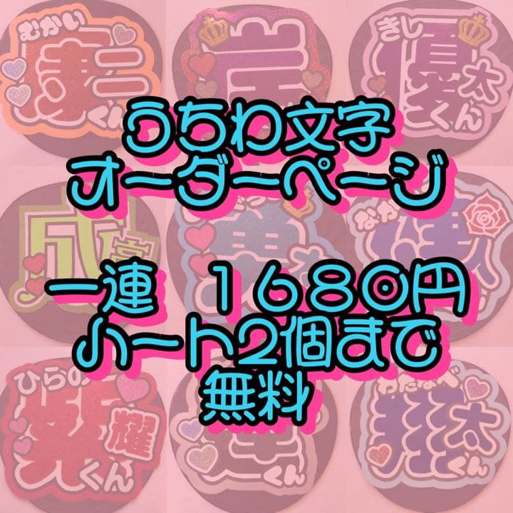 今だけ⭐️一連1680円 ハート2個まで無料 団扇屋さん オーダーページ 団扇文字 うちわ文字 連結 折りたたみ オーダー 団扇屋さん ハングル ボード