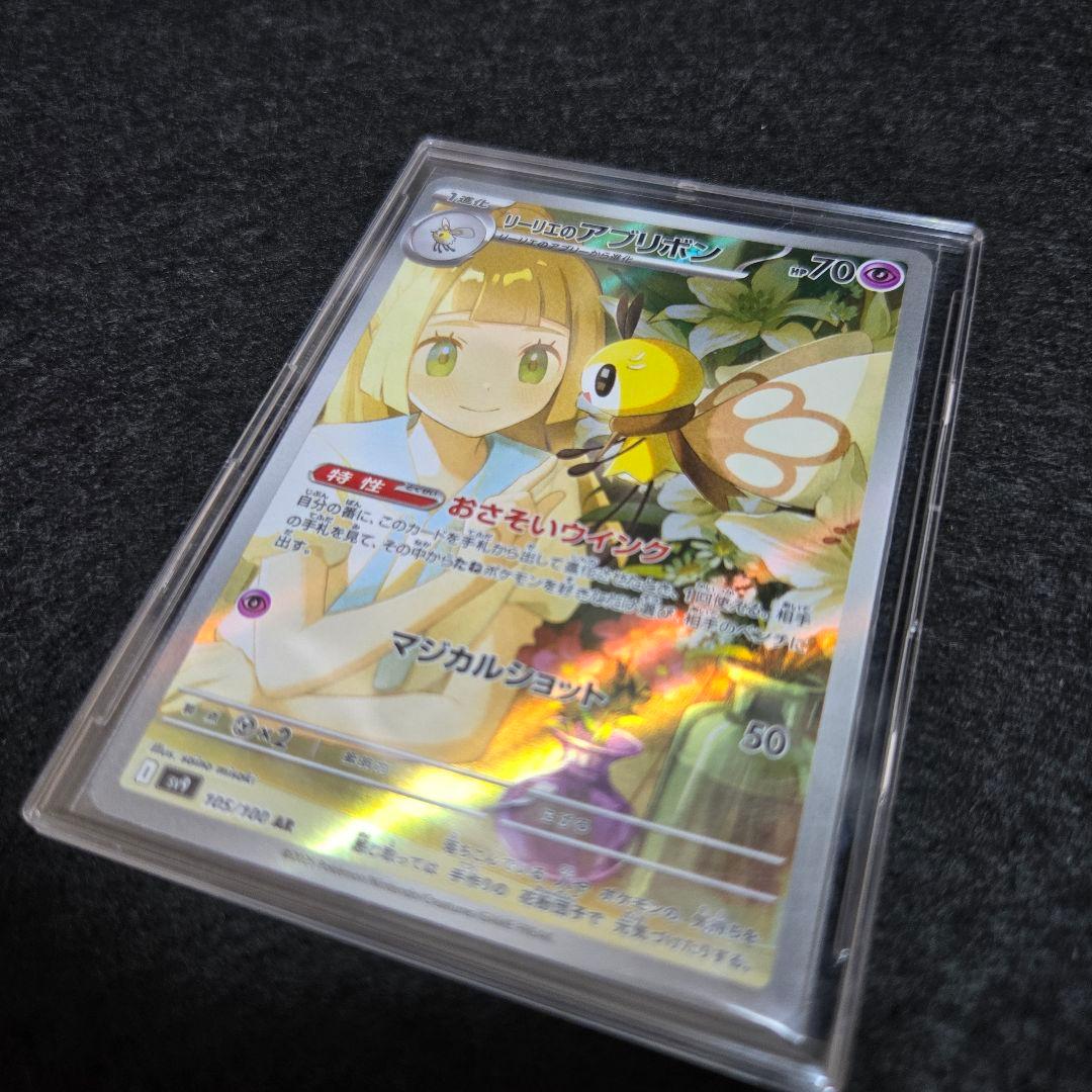 ポケカ リーリエのアブリボン AR - メルカリ