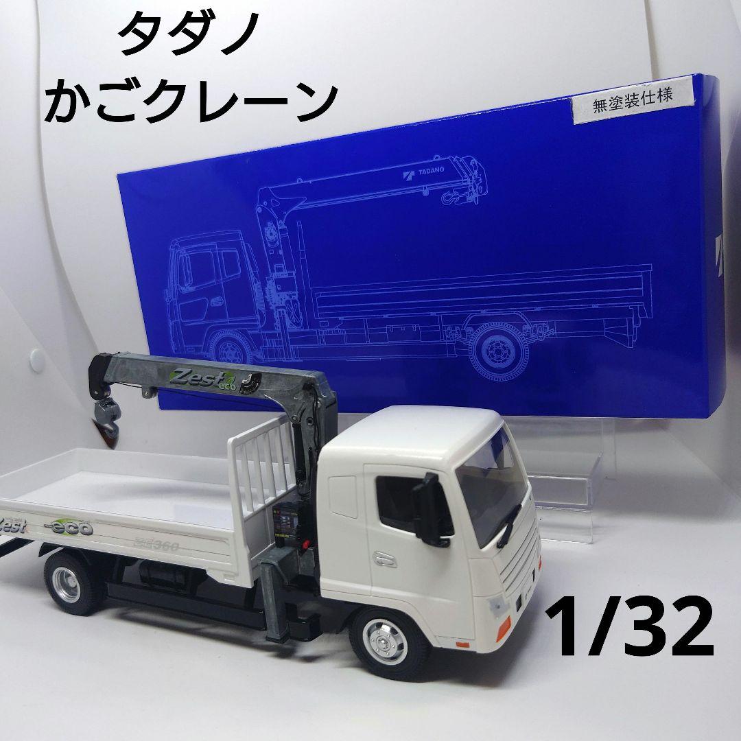 タダノ カーゴクレーン クレーン 1/32 (ユニック - メルカリ