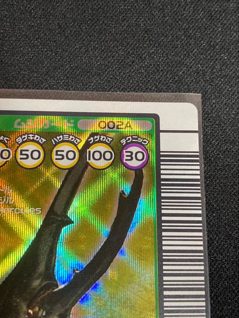 ムシキング ヘルクレスオオカブト 2003 AUTUMN 秋3 バーコードキラ