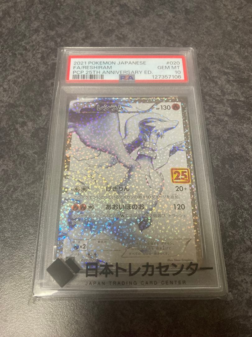 ポケモンカード レシラム 25周年記念 レシラム 25周年 プロモ 1枚の通販 rrr（747754070） | magi