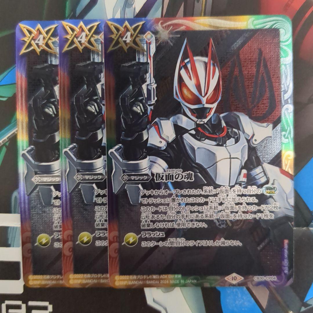 バトスピ 仮面の魂 ギーツ 3枚 - メルカリ