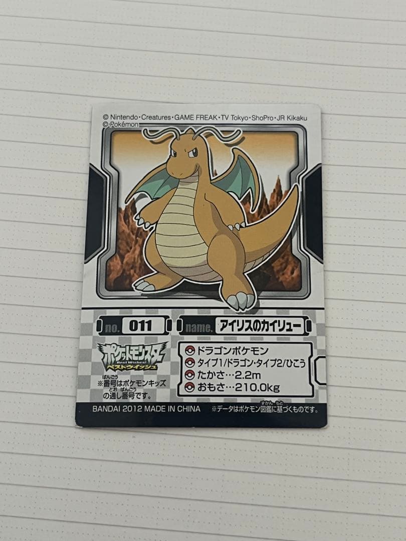 ポケモンシール アイリスのカイリュー - メルカリ