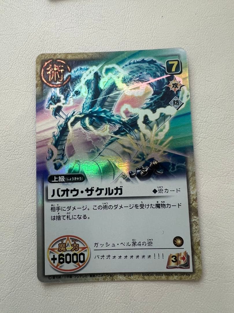 ガッシュベル カード 28枚 まとめ売 ガッシュ ブラゴ ティオ