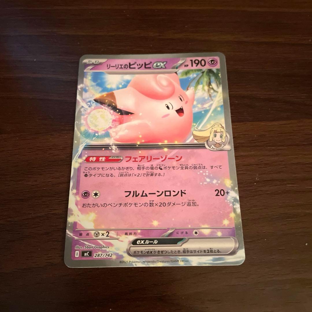 ポケモンカード リーリエのピッピ スタートデッキ100 ノーマル - メルカリ