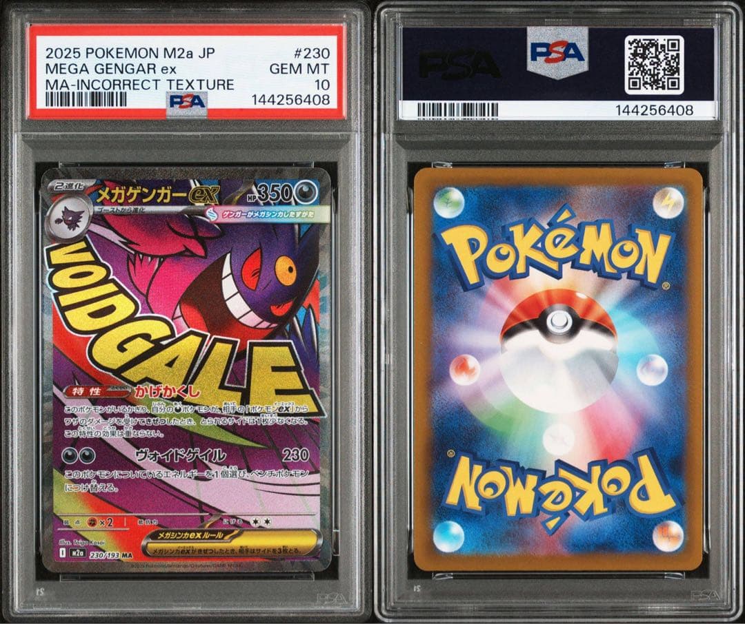 PSA10 MA エラー 10連番セット MA 中国語 簡体字 繁体字 - メルカリ