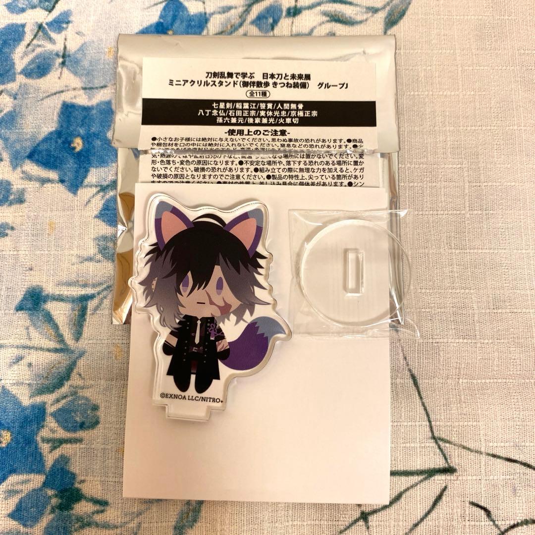 刀剣乱舞 日本刀と未来展 御伴散歩 きつね装備 ミニアクリルスタンド