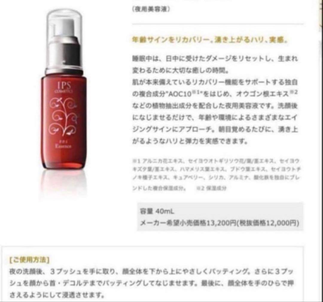 IPS P.P.1 & P.P.2 セット 40mL