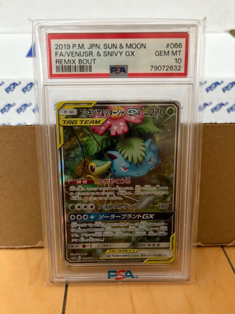 フシギバナ＆ツタージャgx sr PSA10