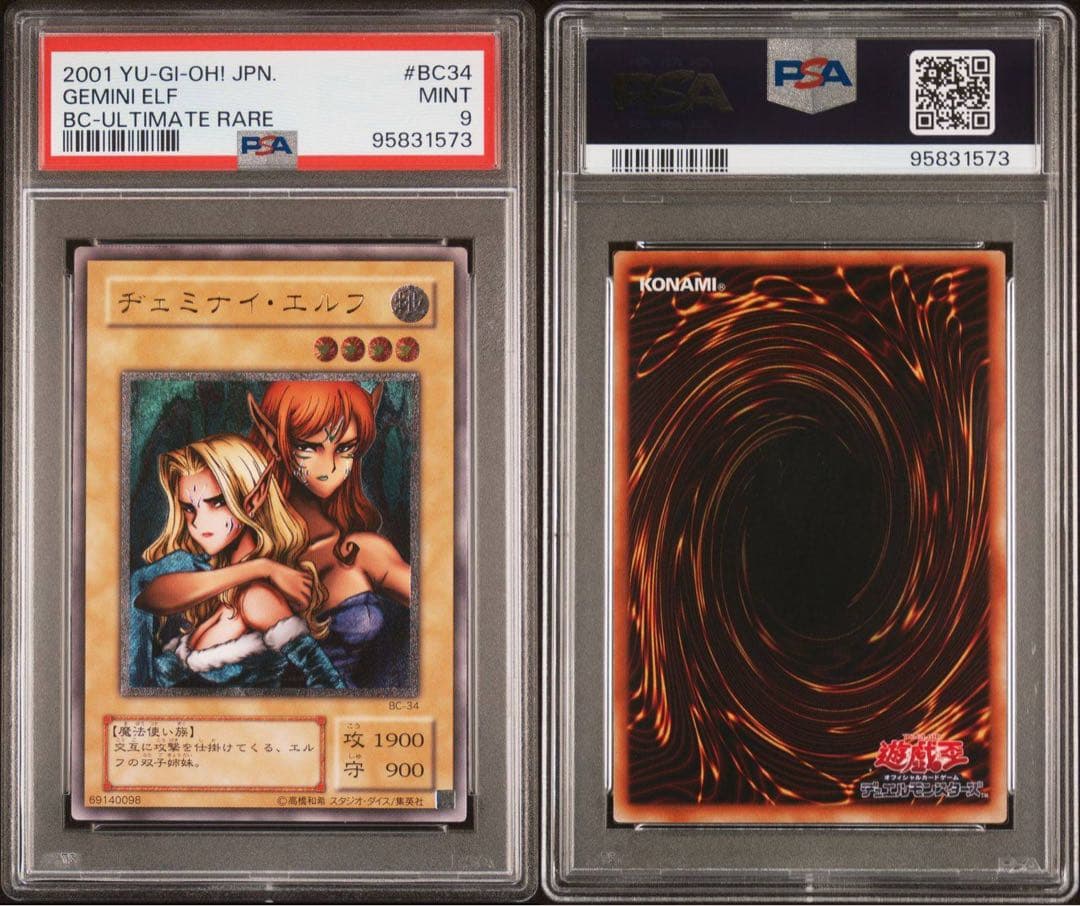 鑑定品 PSA9 】美品ヂェミナイ・エルフ二期レリーフBC-34