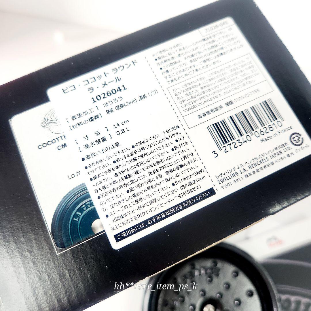フォロワー様引5%済】ストウブ ココットラウンド 14 ラ・メール 真鍮