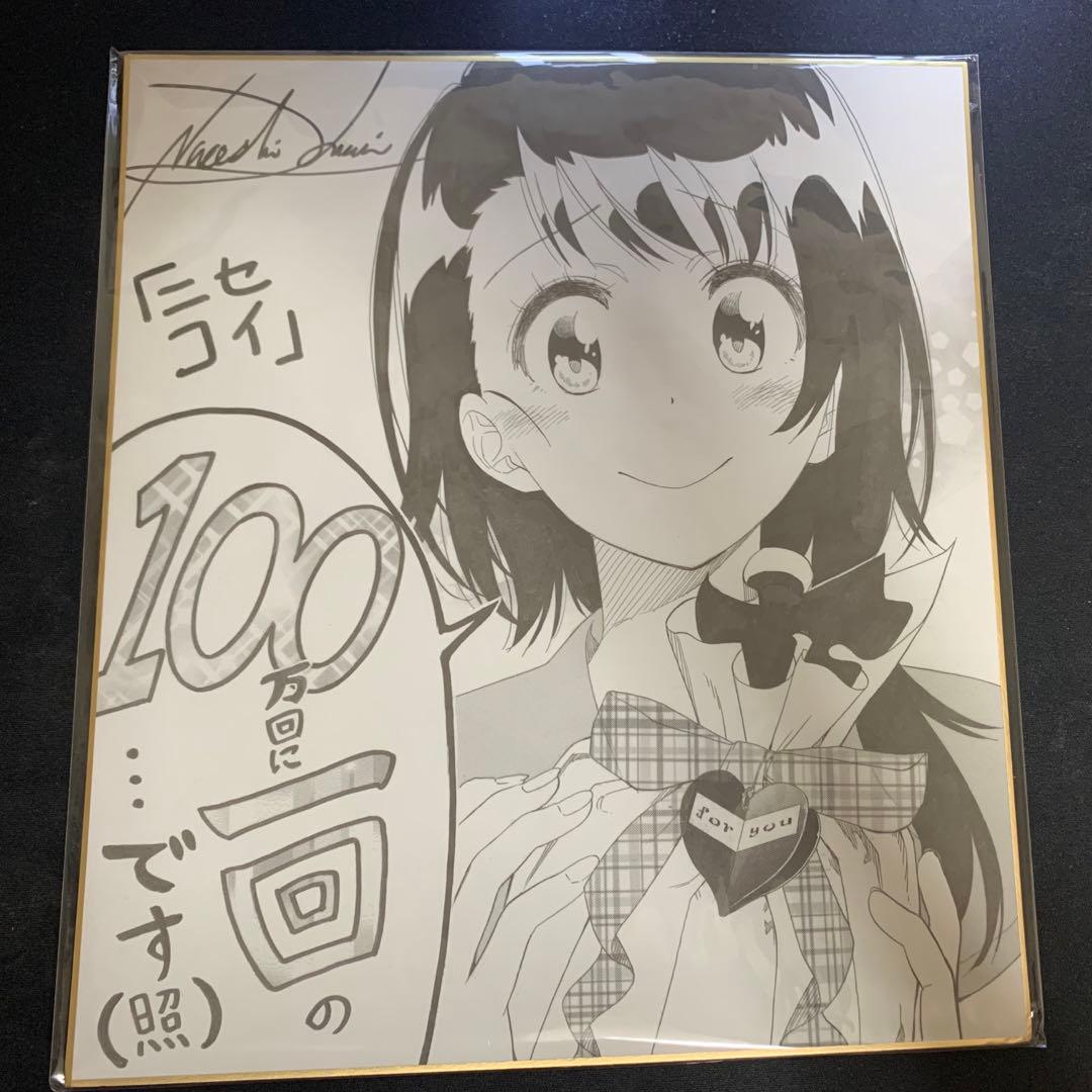 ニセコイ 複製サイン色紙 小野寺小咲 ジャンプ マジカルパティシエ小咲