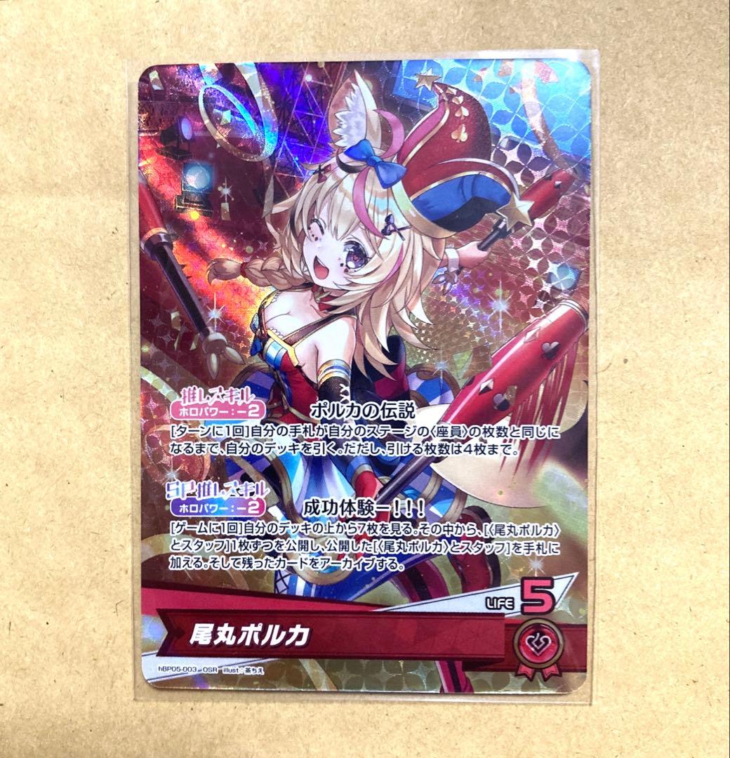 尾丸ポルカ OSR ホロカ エンチャントレガリア - メルカリ