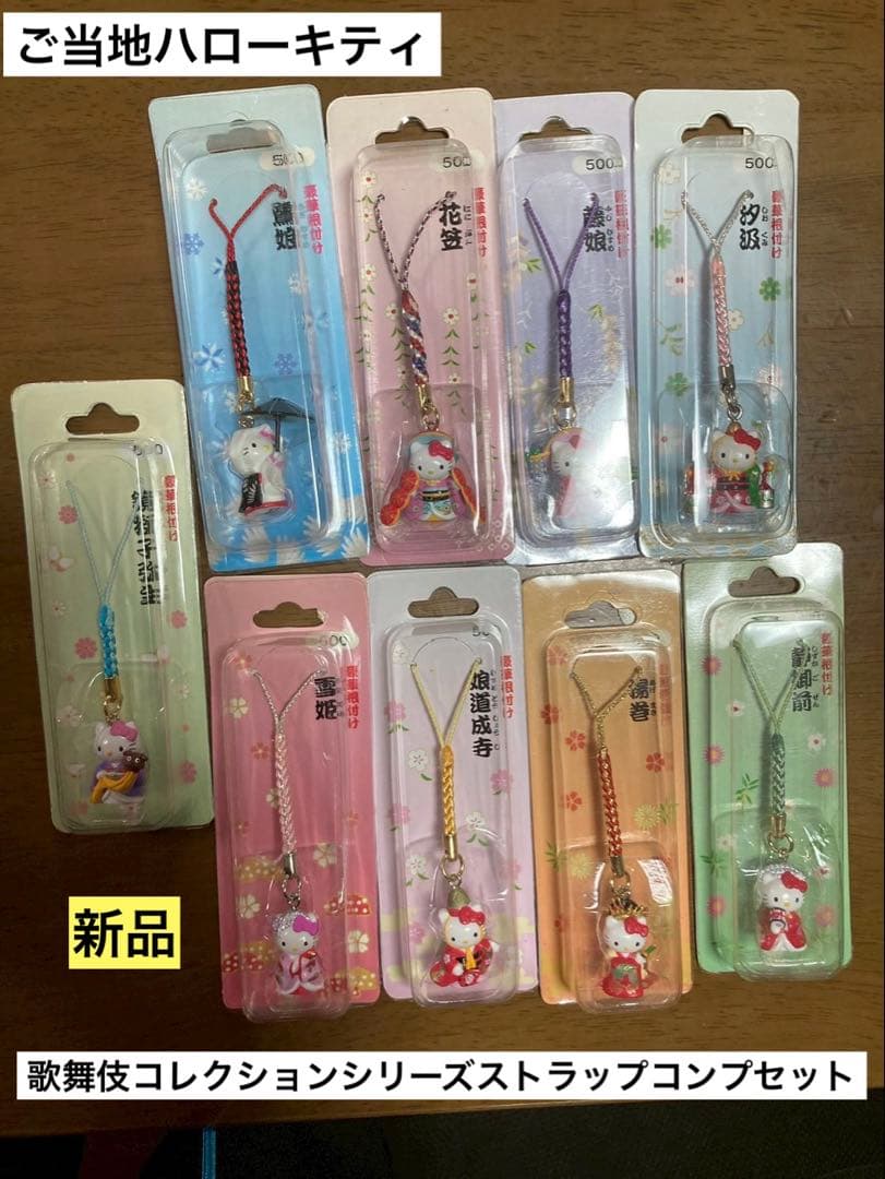 希少激レア新品 ご当地 ハローキティ 歌舞伎 鏡獅子弥生 まとめ売り