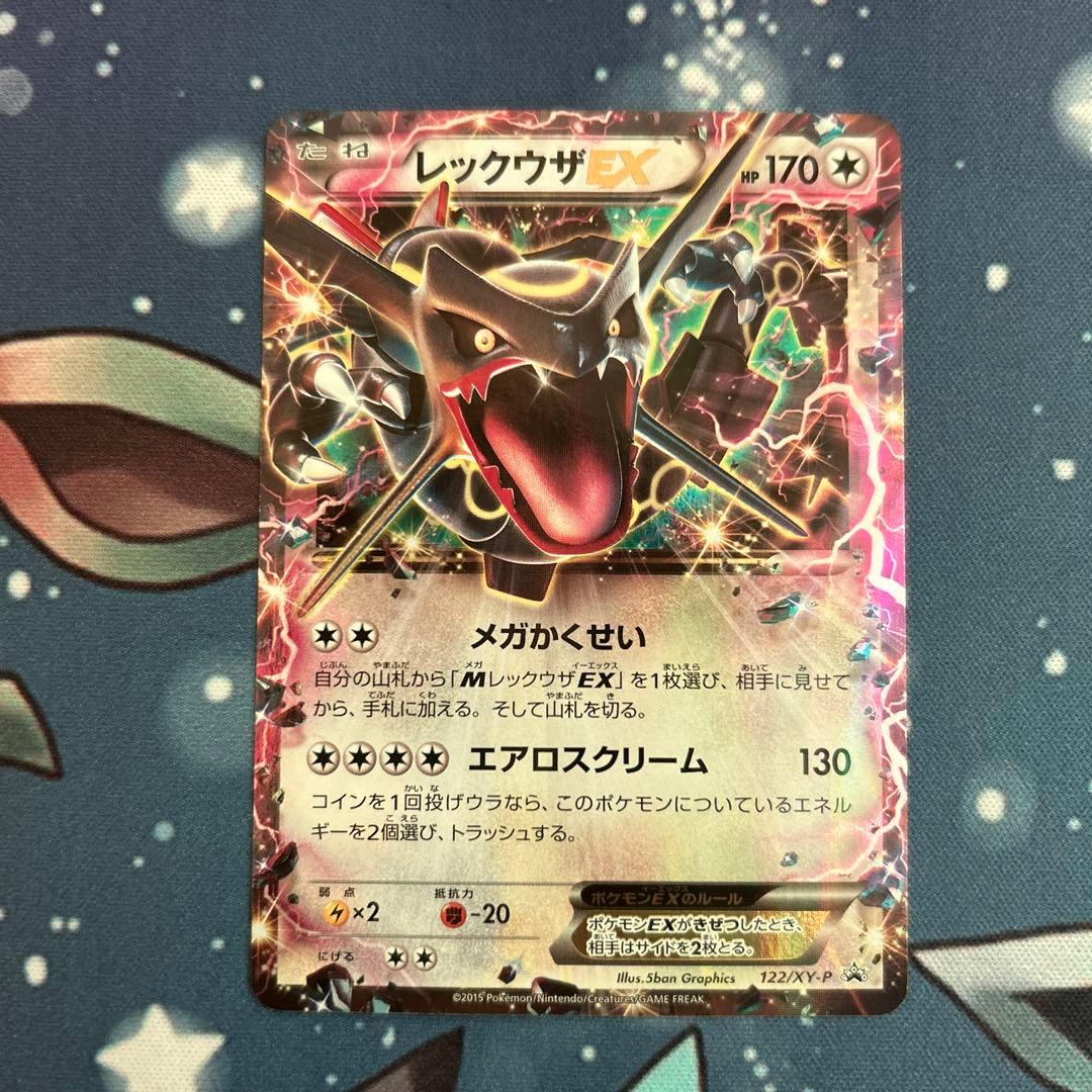 ポケモンカード ポケカ レックウザEX(PROMO){無}〈122/XY-P〉 - メルカリ