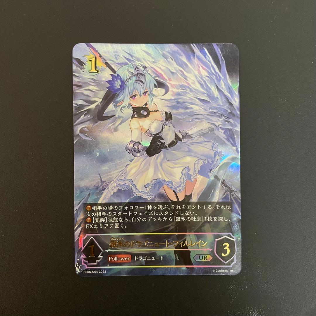 シャドウバースバースエボルヴ 銀氷のドラゴニュート・フィルレインUR