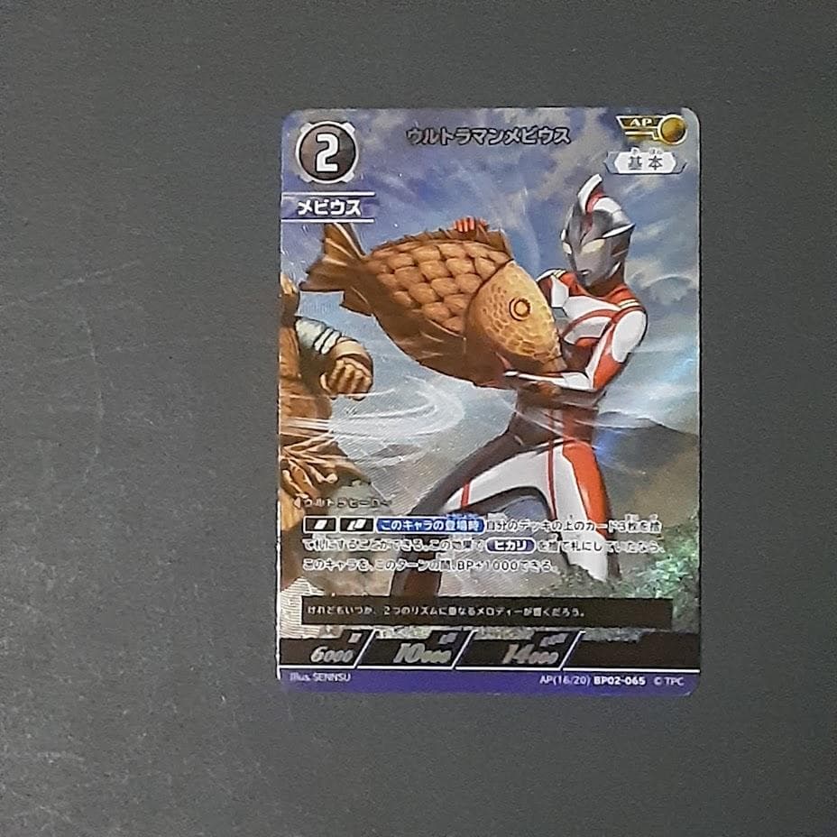 ウルトラマンカードゲーム ウルトラマンヒカリ ウルトラマンメビウス