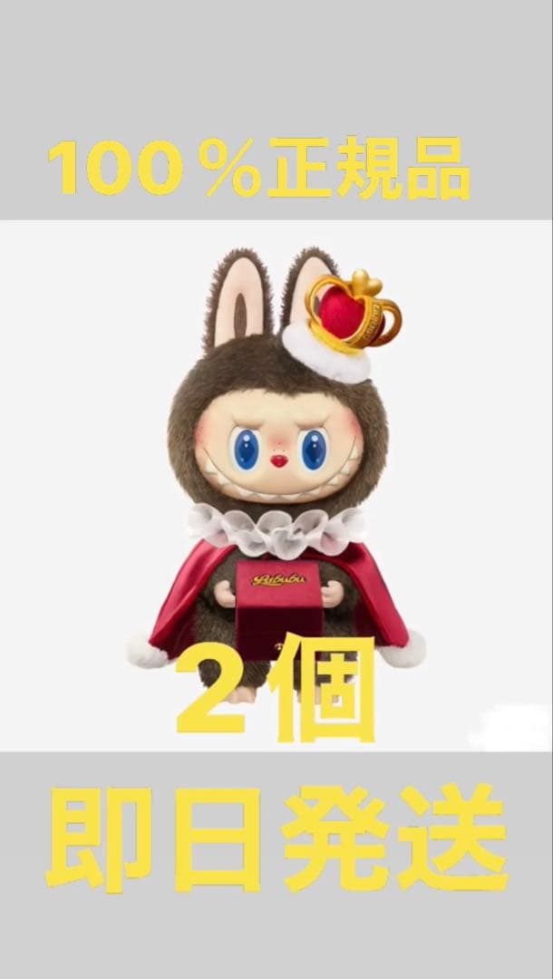 (100%正規品)マスコット 2個セットpop pmartサイトで購入しました。 Amazon | POP MART THE MONSTERS Have a Seat ぬいぐるみ シリーズ【1