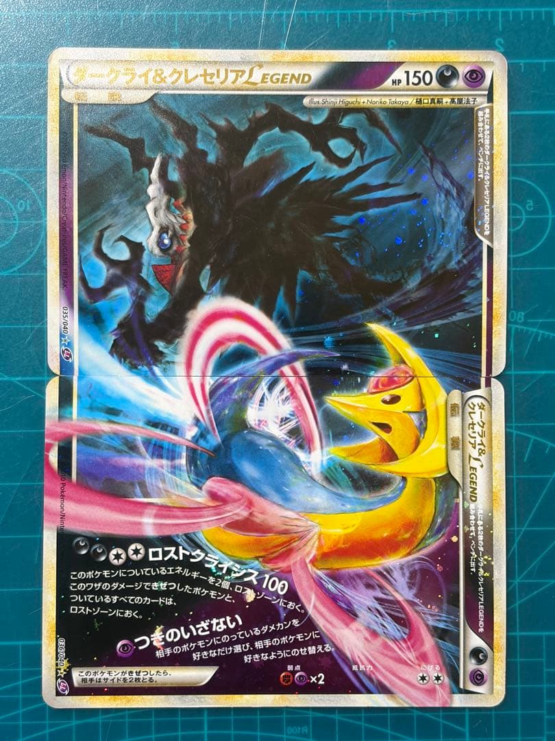 ポケモンカード　ダークライ＆クレセリア LEGEND 2枚セット ダークライ&クレセリア レジェンド アンリミ ポケモンカード - メルカリ