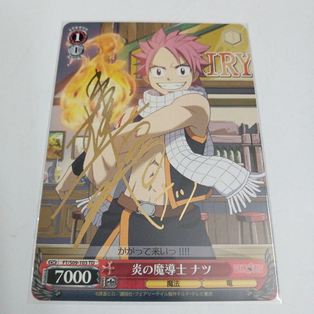 ヴァイスシュヴァルツ 炎の魔道士 ナツ サイン TD フェアリーテイル