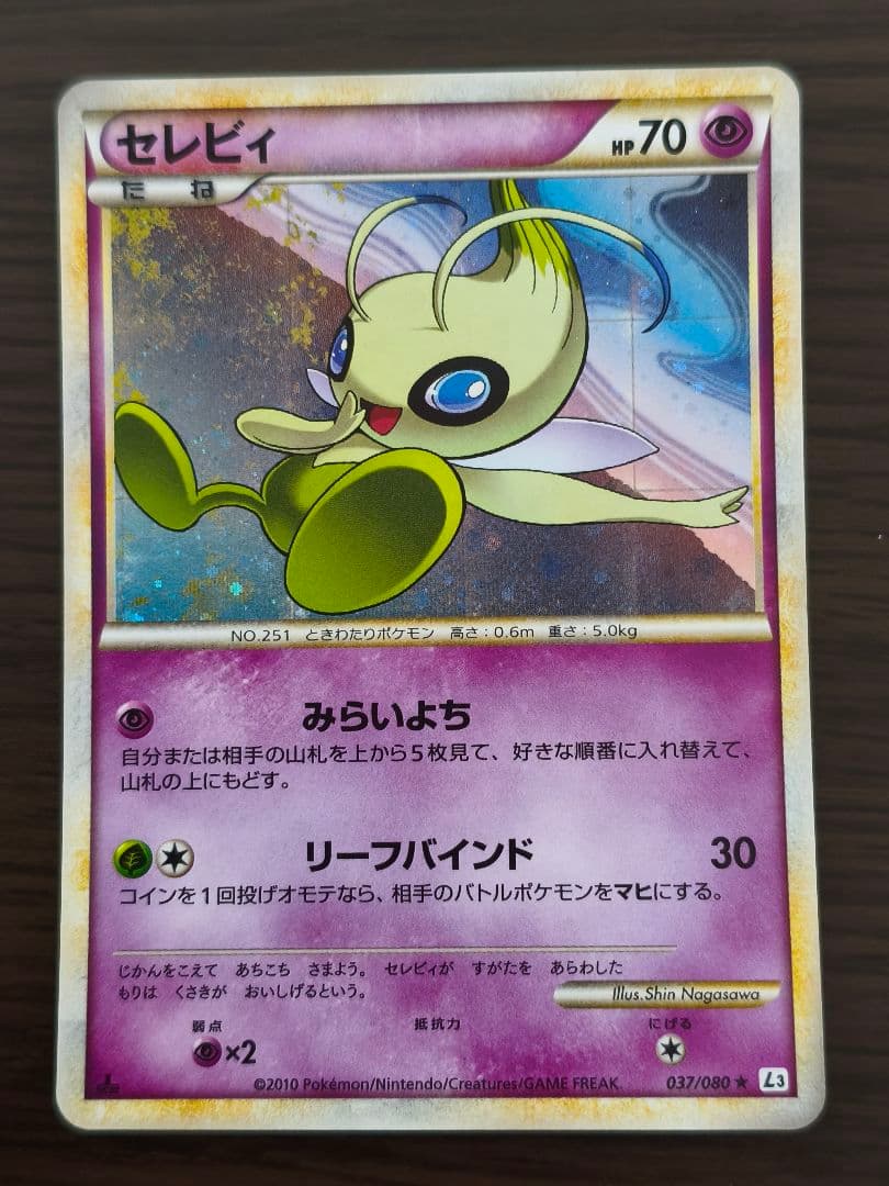 セレビィ ☆ L3 頂上大激突 037/080 1ed - メルカリ