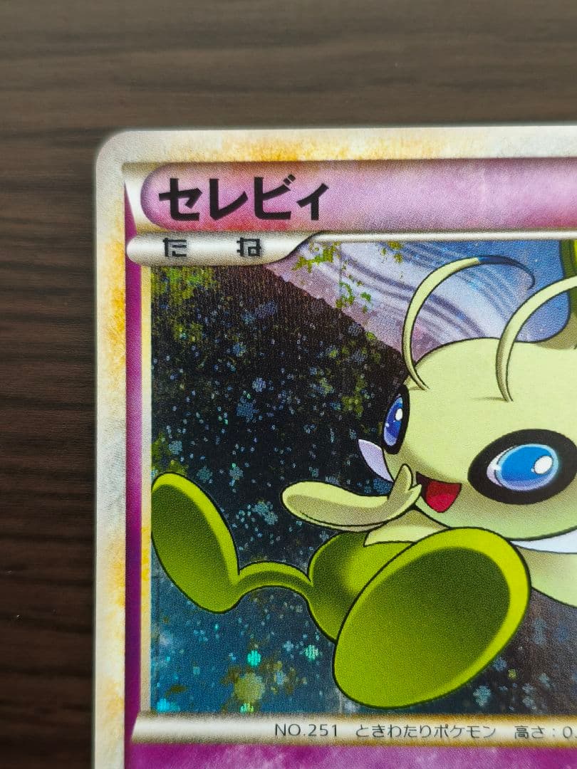 セレビィ ☆ L3 頂上大激突 037/080 1ed - メルカリ