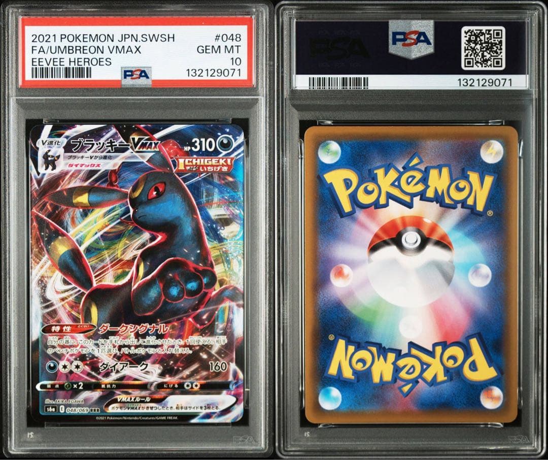 ポケモンカード ブラッキーvmax rrr PSA10 - メルカリ