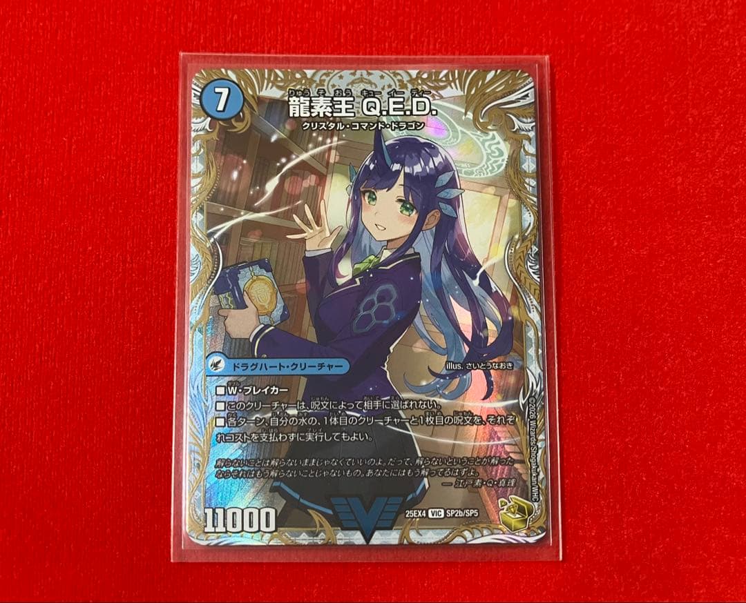 デュエルマスターズ 龍素王Q.E.D 金トレジャー - メルカリ