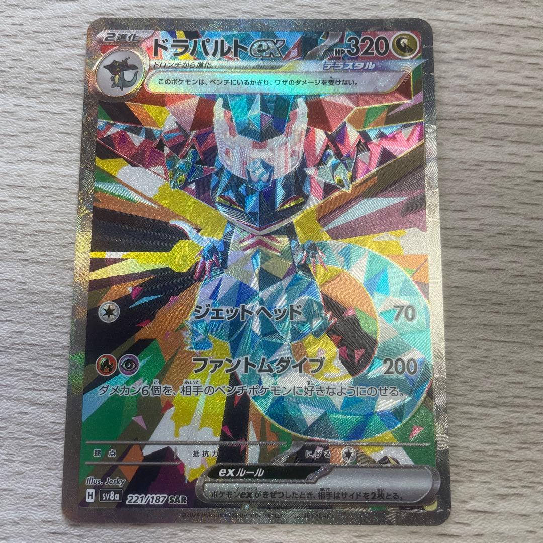 ドラパルトex SAR SV8a テラスタルフェスex 221/187 - メルカリ