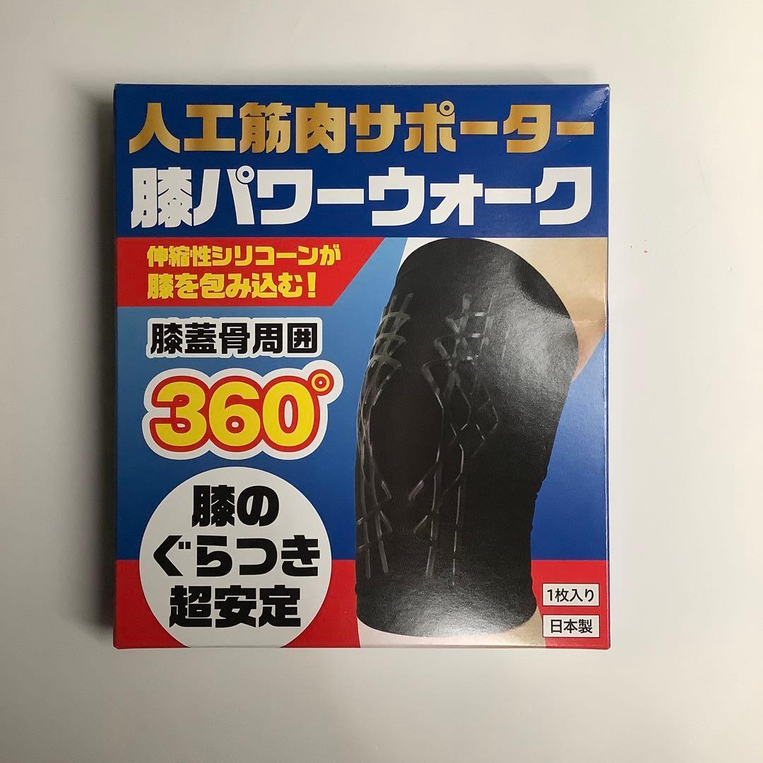 人工筋肉サポーター 膝パワーウォーク レミントン - メルカリ