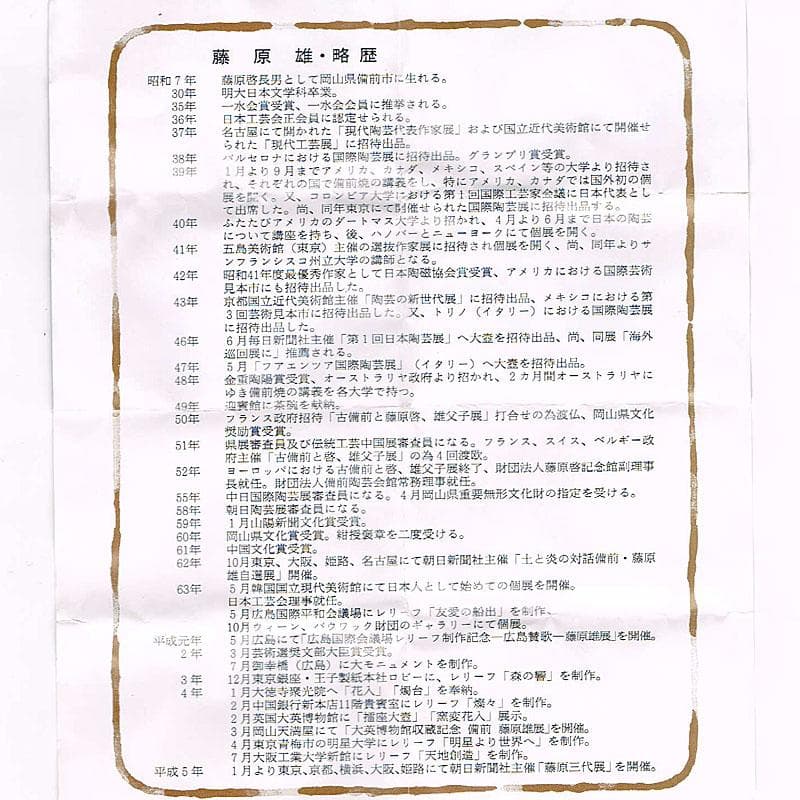 備前焼 人間国宝 藤原雄作 盃 ぐい呑 共布共箱 C R9249 - メルカリ