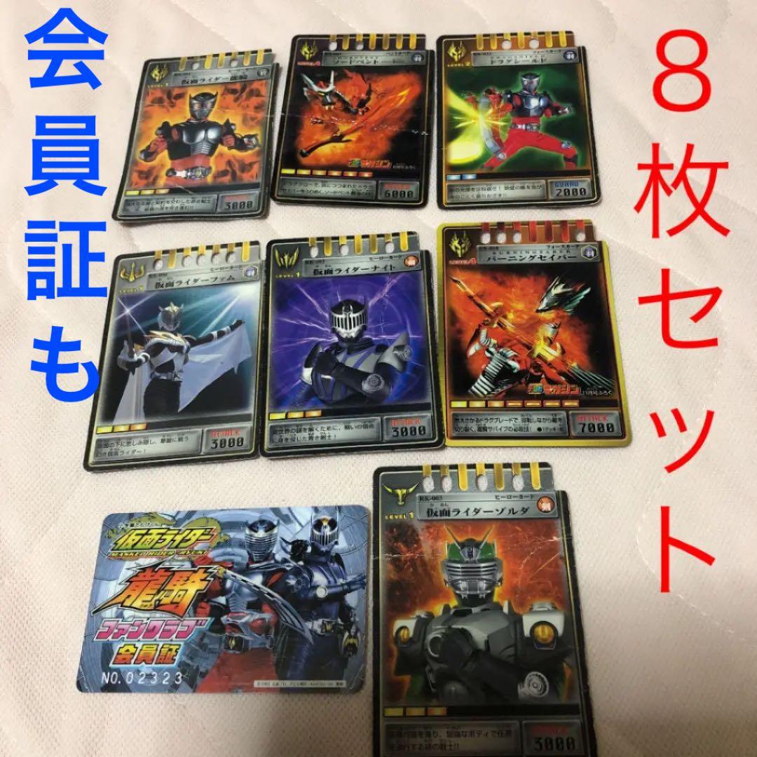 仮面ライダー龍騎 アドベントカード 7枚 ファンクラブ会員証1枚