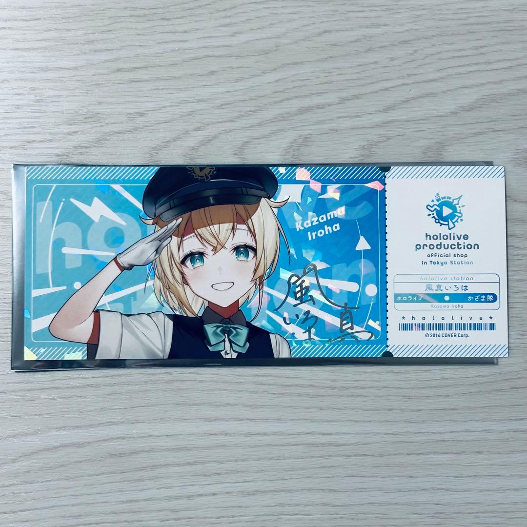ホロライブ 東京駅 記念硬券風 カード 風真いろは - メルカリ