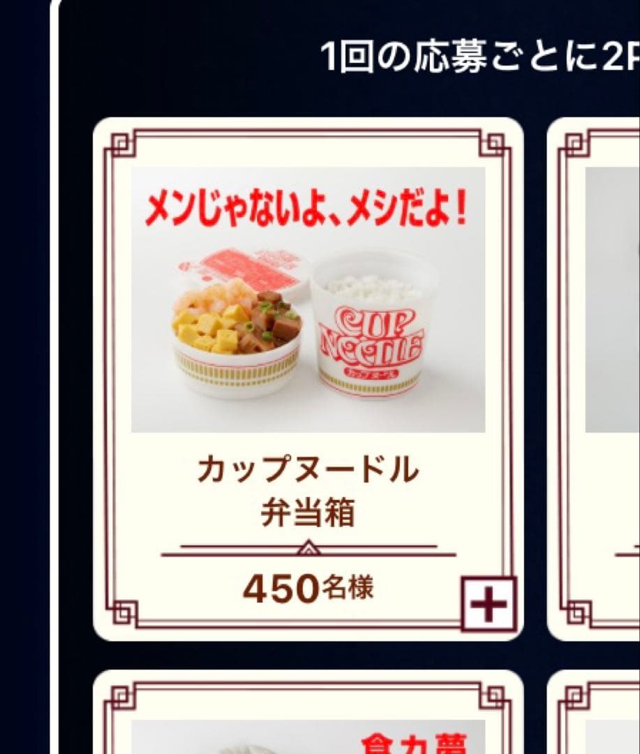 カップヌードルクエスト 2 カップヌードル 弁当箱 - メルカリ