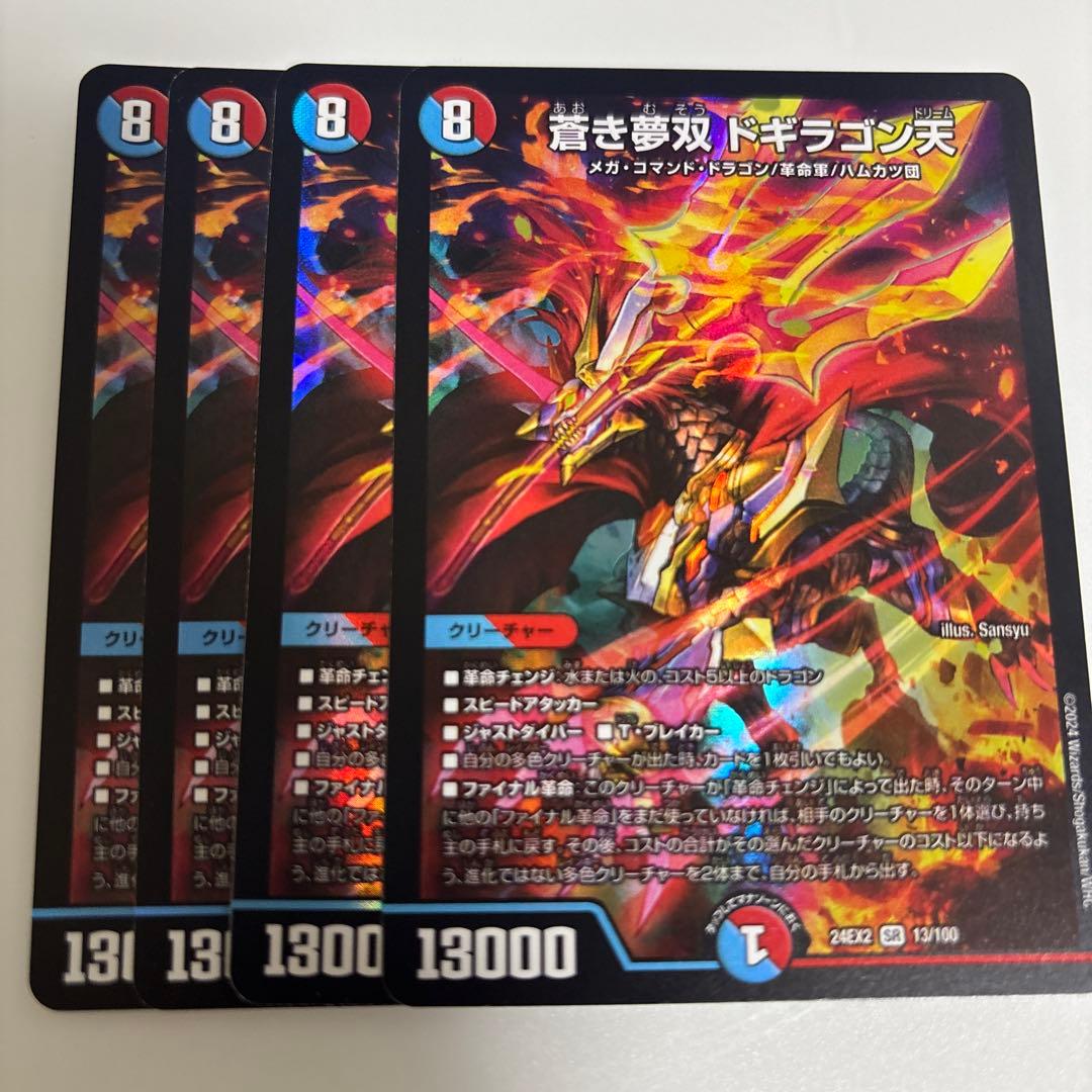 蒼き夢双ドギラゴン天 - メルカリ