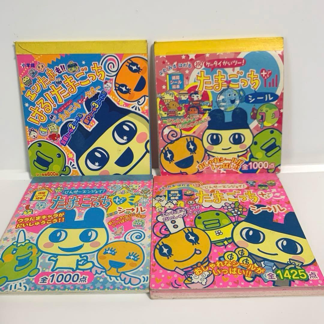 たまごっち ステッカー 平成レトロ たまごっちシールブック シール