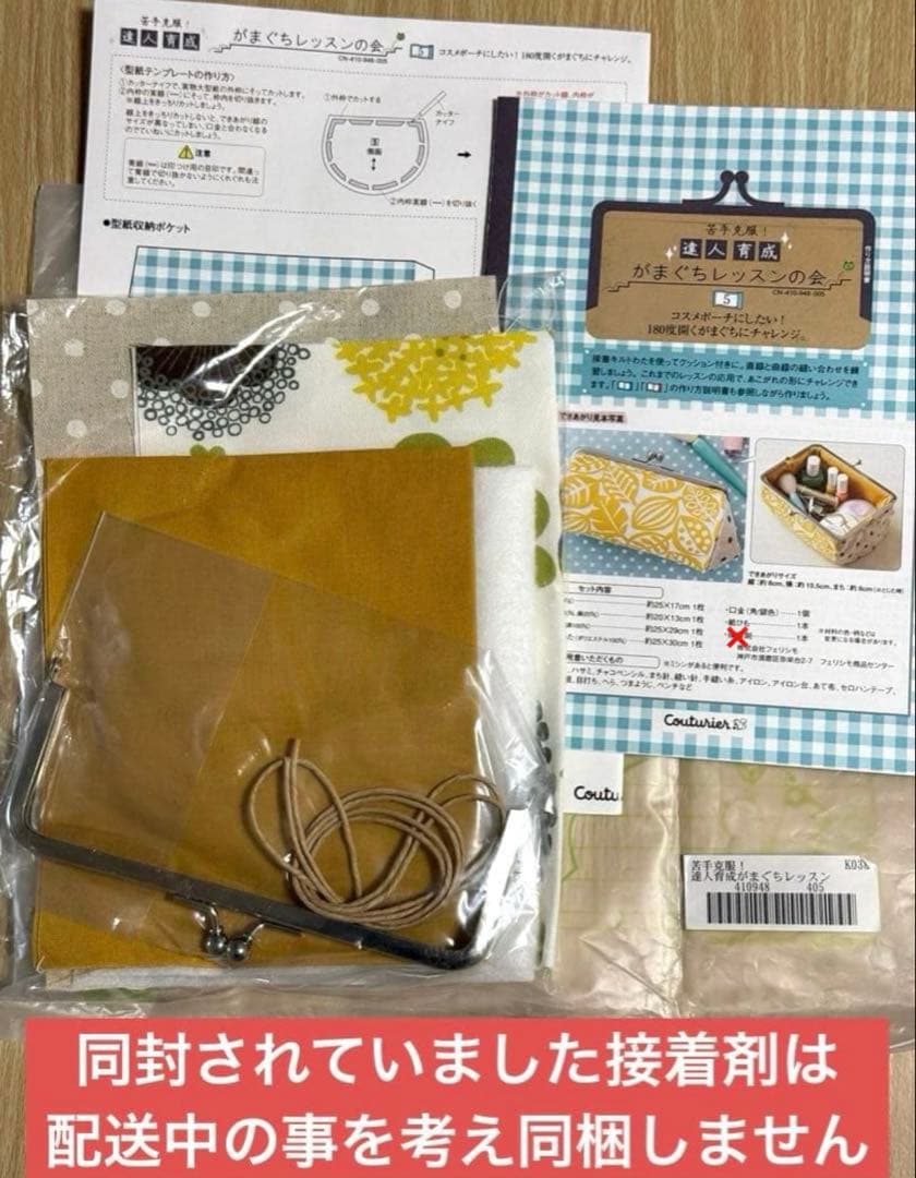 フェリシモ　苦手克服！達人育成 がまぐちレッスンの会　1〜7