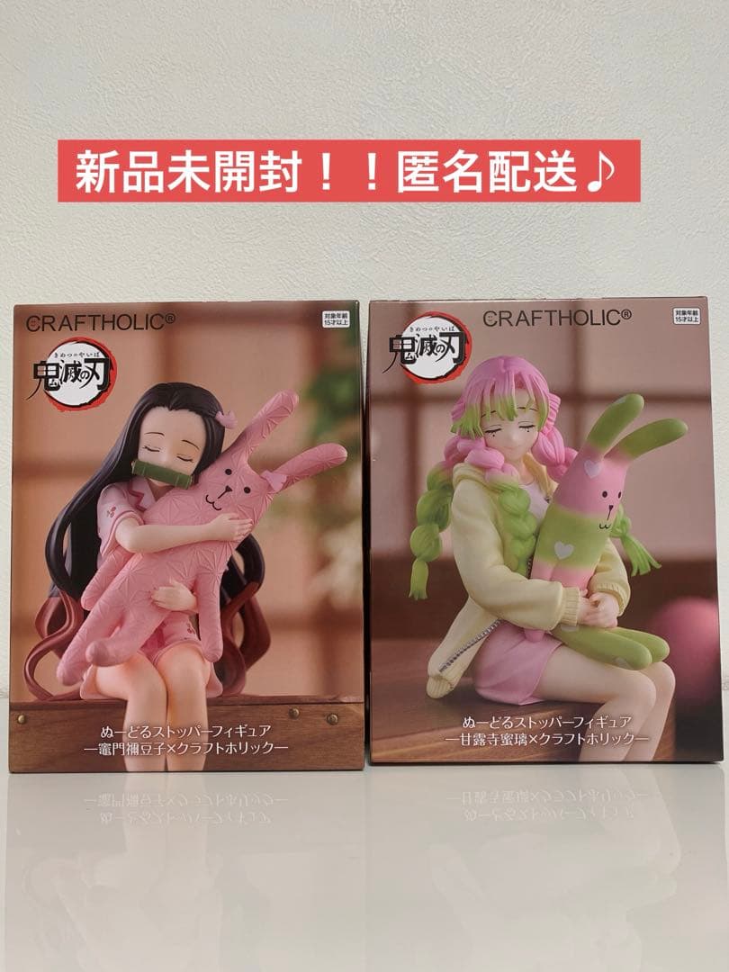 新品未開封】鬼滅の刃 ぬーどるストッパー 2種 - メルカリ