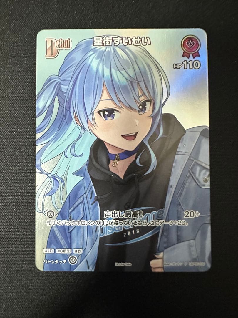 ホロライブカードゲーム　星街すいせい　プロモ　ホロカ ホロカ プロモ 星街すいせい P hBD24-034 誕生日 7周年記念 - メルカリ