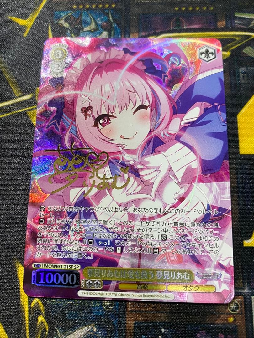 ヴァイスシュヴァルツ 夢見りあむは愛を救う 夢見りあむ SP サイン 夢見りあむのパーリナイ 夢見りあむ[サイン付]【ヴァイスシュヴァルツ