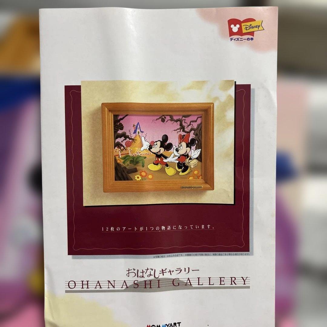 希少・未使用】ディズニー おはなしギャラリー 木製額 完備品 紙芝居