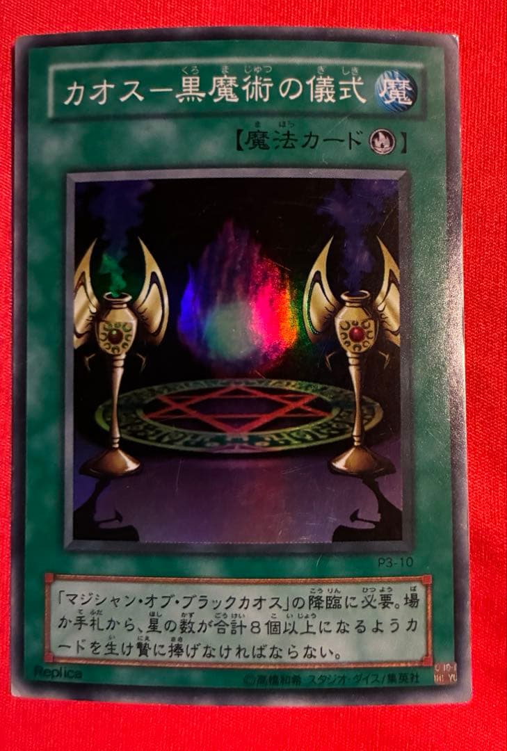 遊戯王カード ブラマジ師弟＆ブラックカオス セット - メルカリ