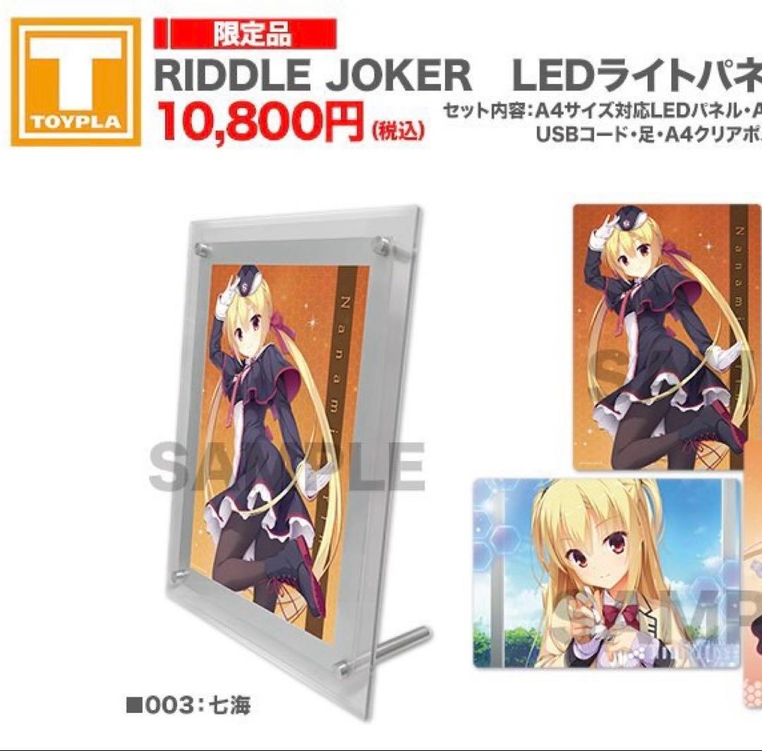 RIDDLE JOKER　在原七海　LEDライトパネルセット Amazon | ブロッコリーキャラクタースリーブ RIDDLE JOKER「在原 七海