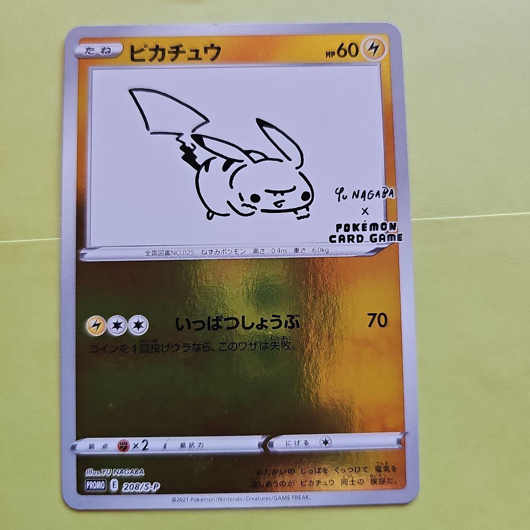 ピカチュウ：YU NAGABA×ポケモンカードゲーム PROMO S-Pプロモ… - メルカリ
