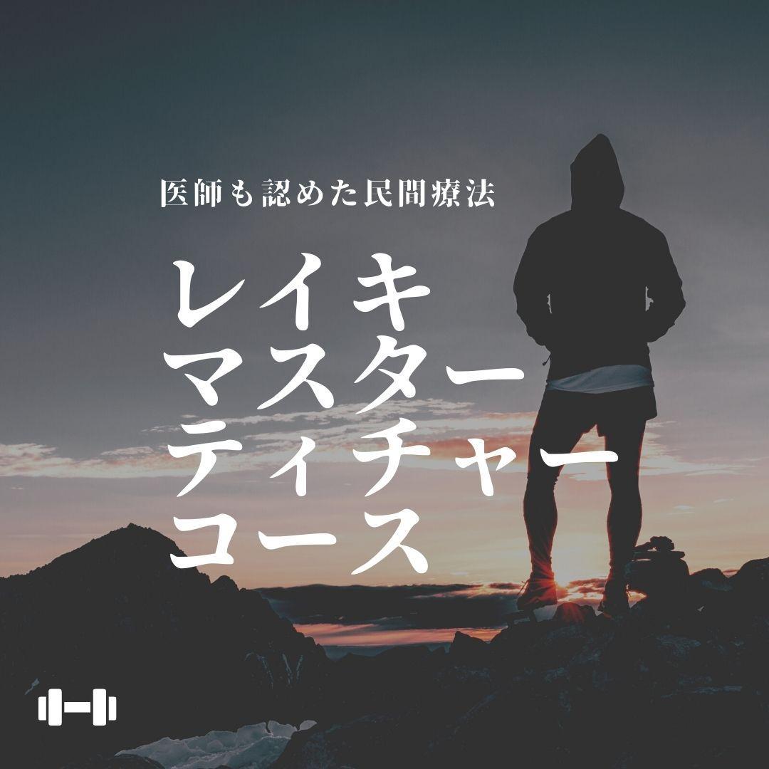 ★スピリチュアルリーダー養成★上級コース☆非売品 ヒプノセラピスト レイキ 数秘