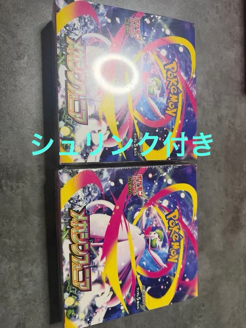 ポケモンカード メガシンフォニア 2BOX 新品未開封品 シュリンク付き 抽選販売】ポケモンカードゲーム MEGA 拡張パック メガシンフォニア